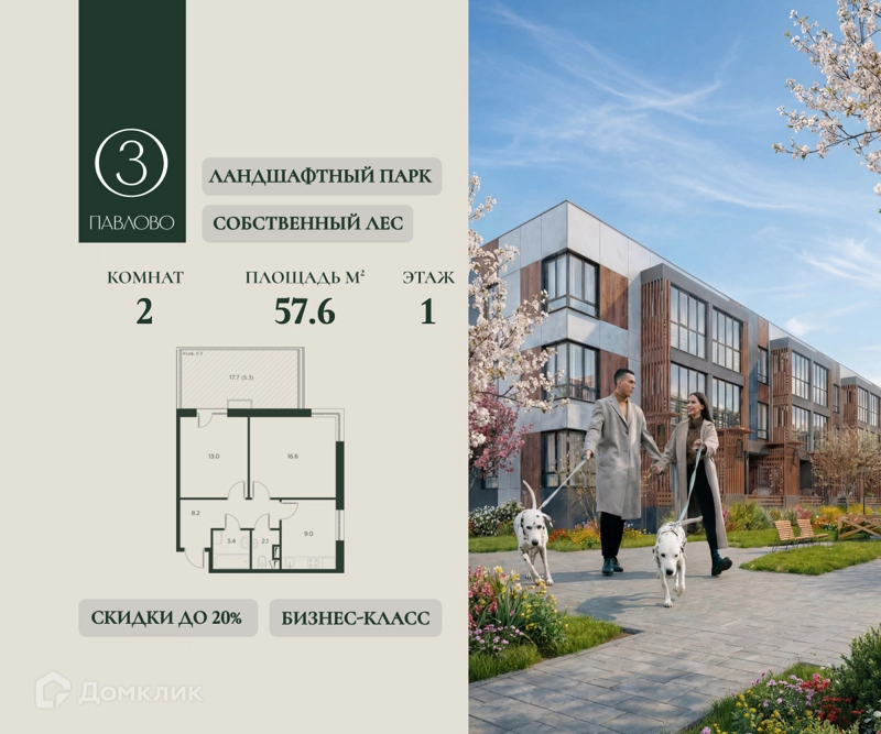 Студия 57.6 м² Павлово 3