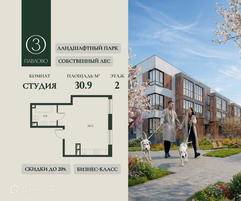 Студия 30.9 м² Павлово 3