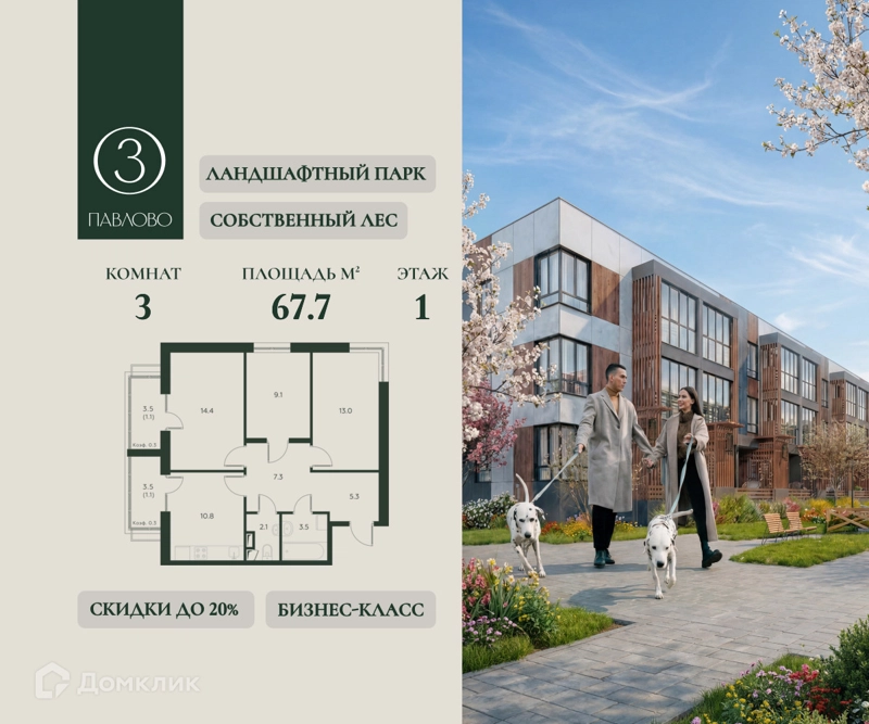Студия 67.7 м² Павлово 3