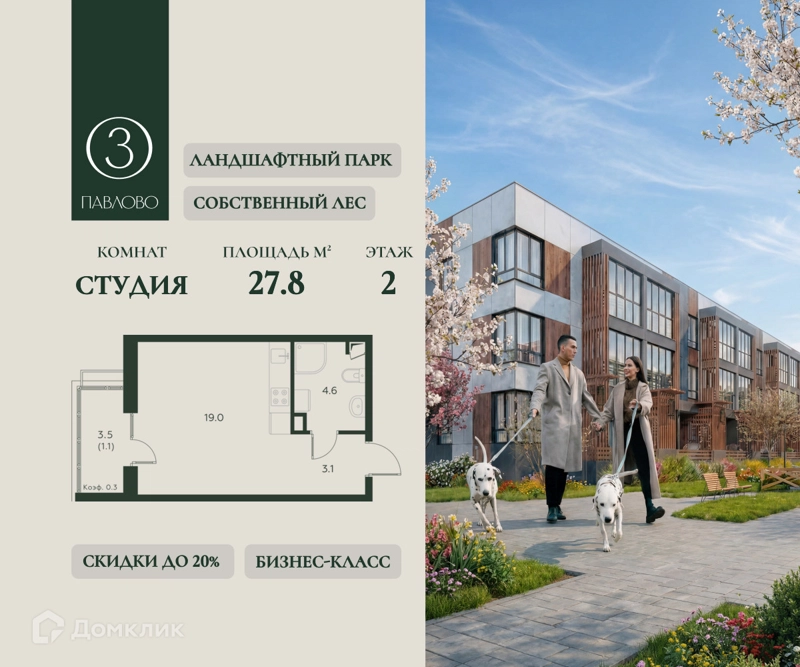 Студия 27.8 м² Павлово 3