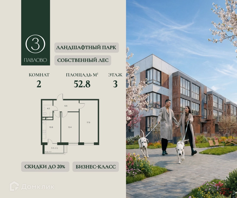 Студия 52.8 м² Павлово 3