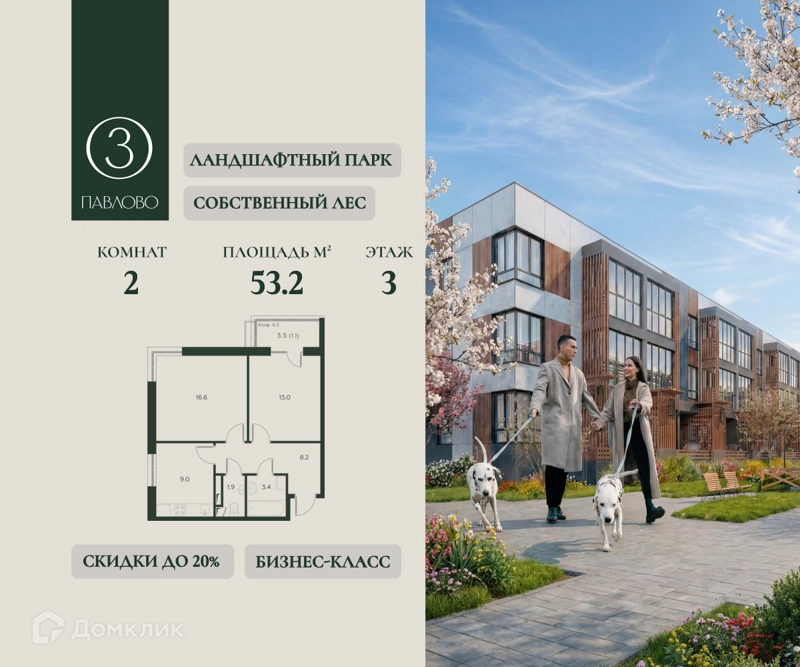 Студия 53.2 м² Павлово 3