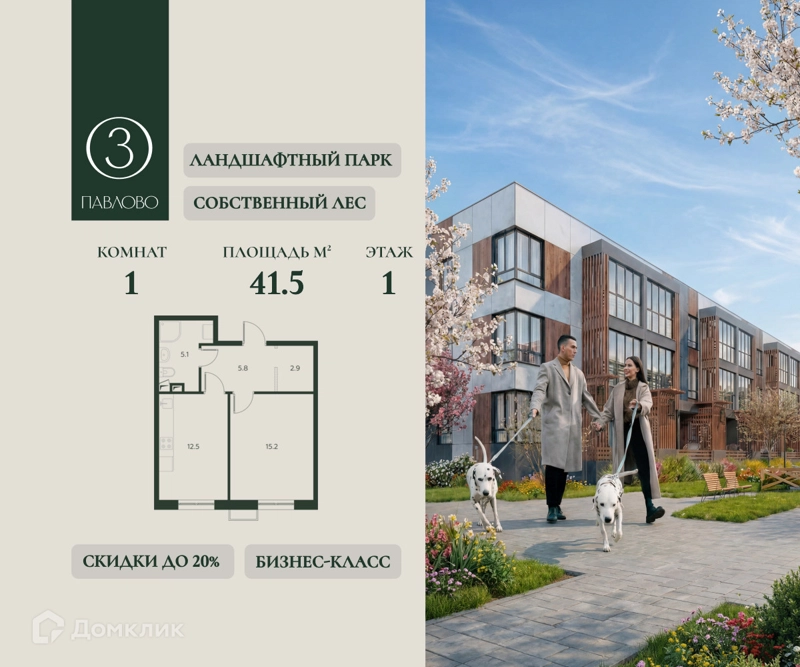 Студия 41.5 м² Павлово 3