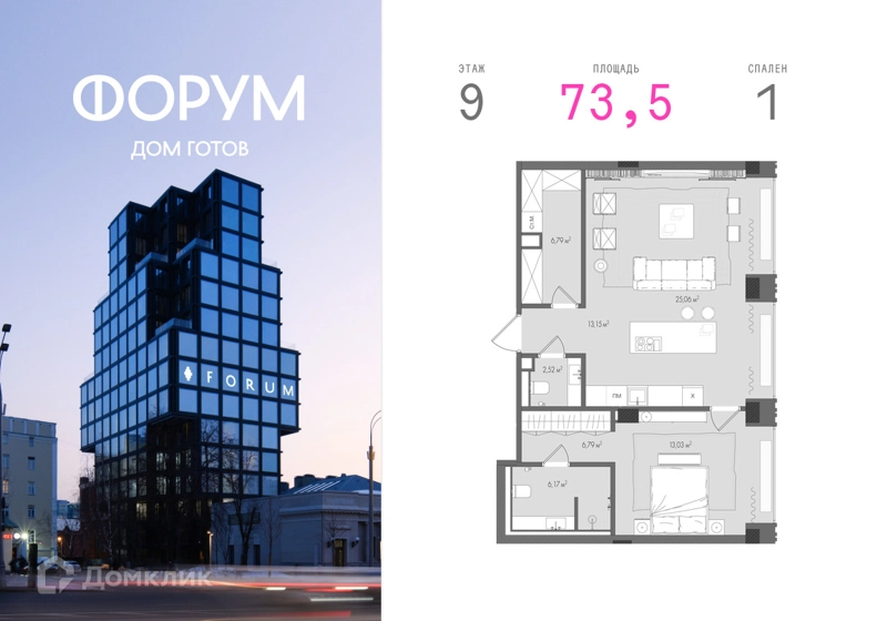 1-комнатная квартира 73.5 м² Форум