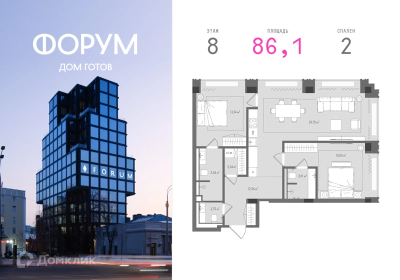 2-комнатная квартира 86.1 м² Форум