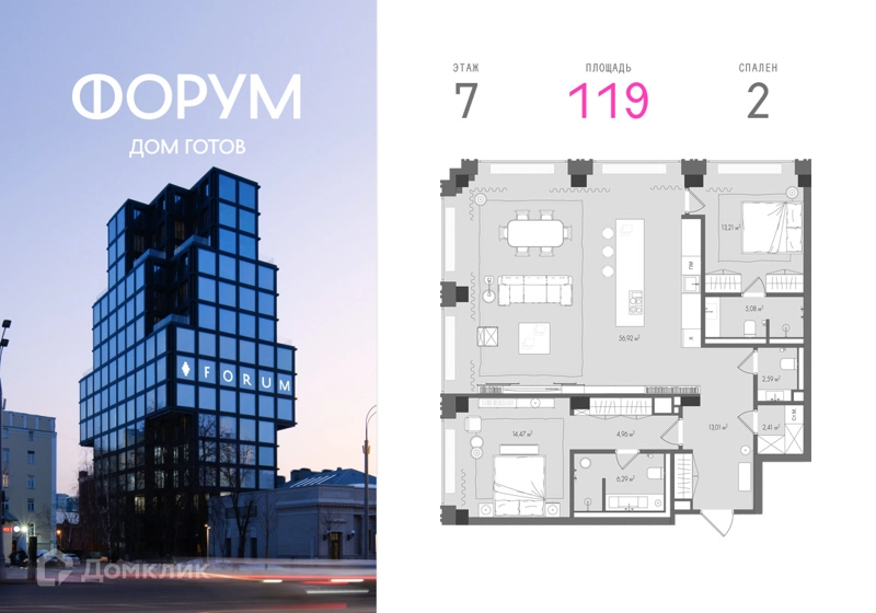 2-комнатная квартира 119 м² Форум