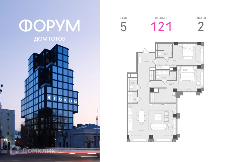2-комнатная квартира 121 м² Форум