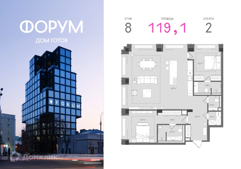 2-комнатная квартира 119.1 м² Форум