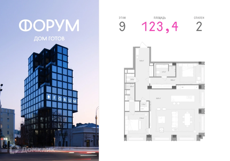 2-комнатная квартира 123.4 м² Форум