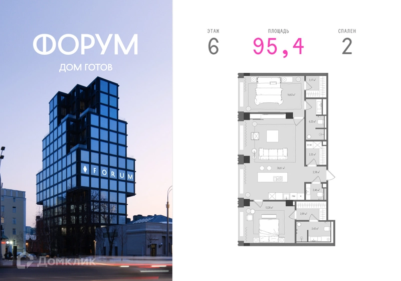 2-комнатная квартира 95.4 м² Форум