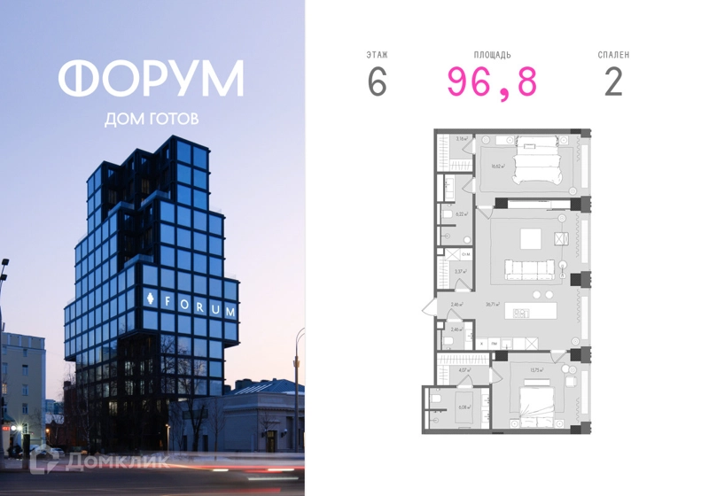 2-комнатная квартира 96.8 м² Форум