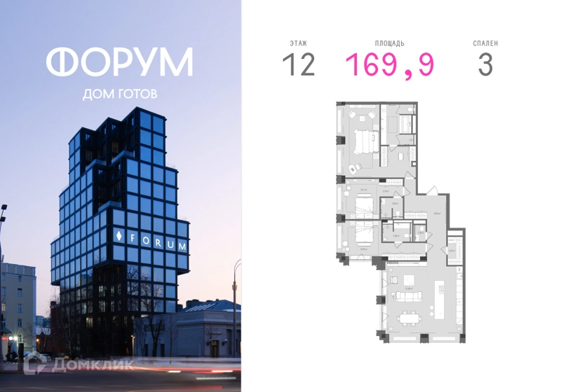 3-комнатная квартира 169.9 м² Форум