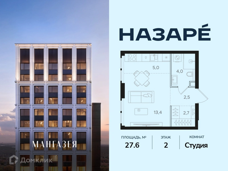 Студия 27.6 м² Назаре