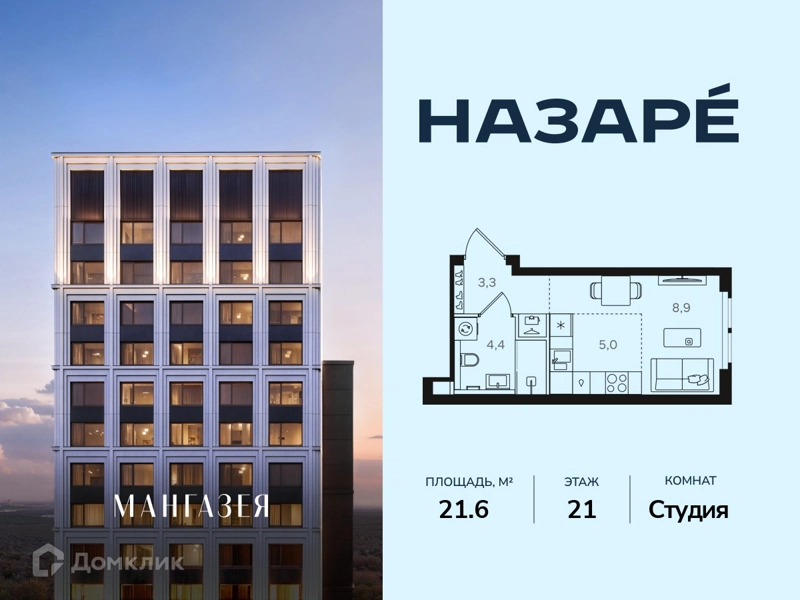 Студия 21.6 м² Назаре