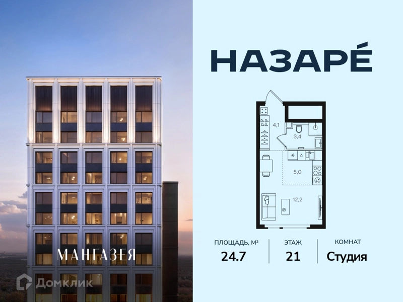 Студия 24.7 м² Назаре