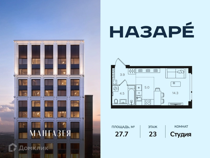Студия 27.7 м² Назаре