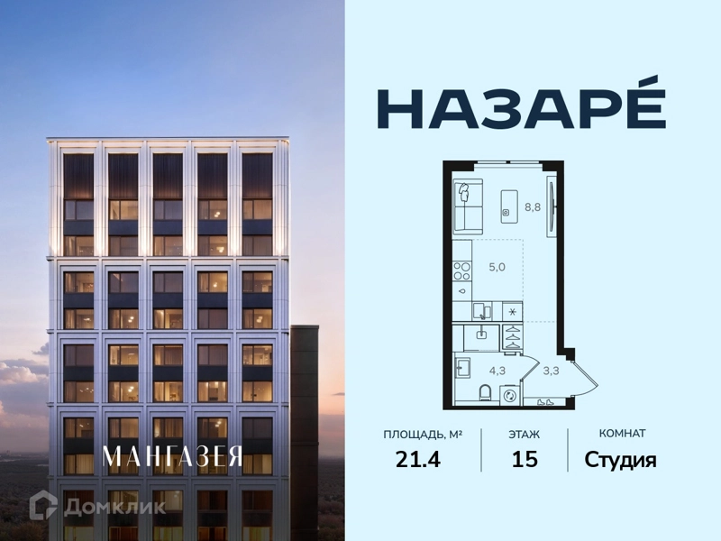 Студия 21.4 м² Назаре