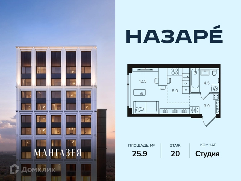 Студия 25.9 м² Назаре