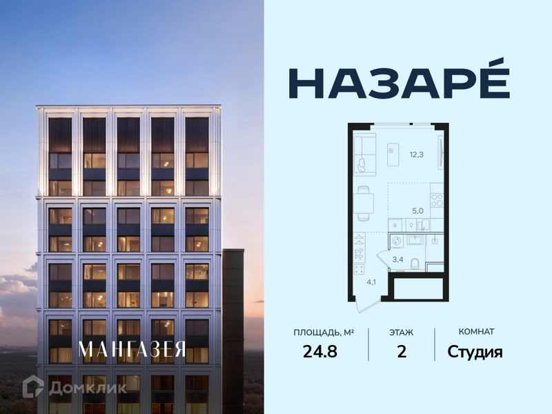 Студия 24.8 м² Назаре