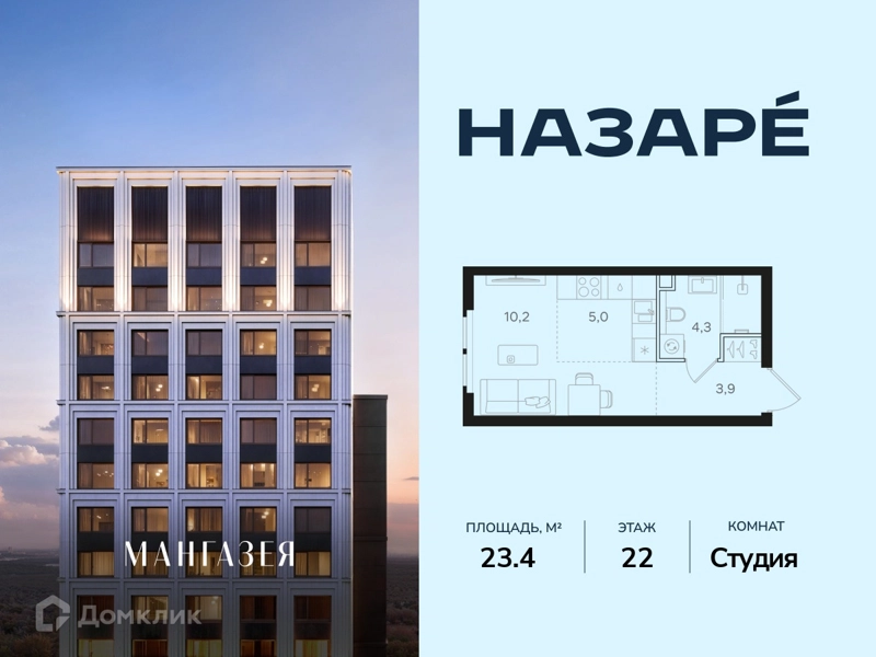 Студия 23.4 м² Назаре