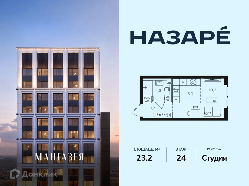Студия 23.2 м² Назаре