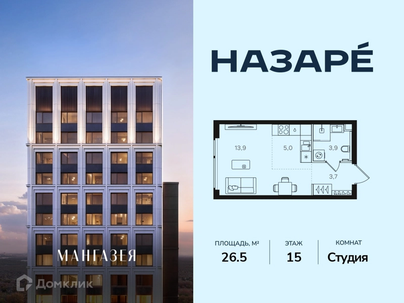 Студия 26.5 м² Назаре