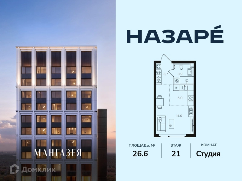 Студия 26.6 м² Назаре