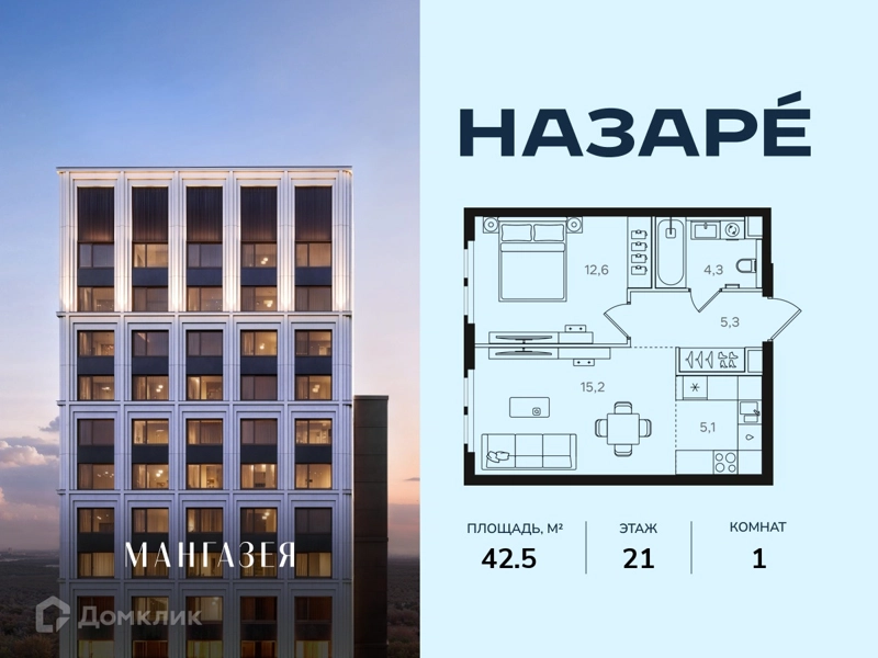 1-комнатная квартира 42.5 м² Назаре