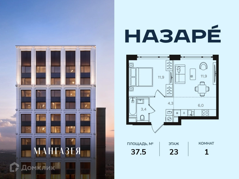 1-комнатная квартира 37.5 м² Назаре