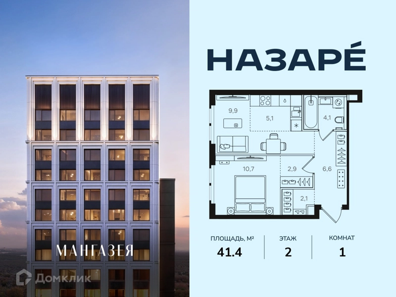 1-комнатная квартира 41.4 м² Назаре