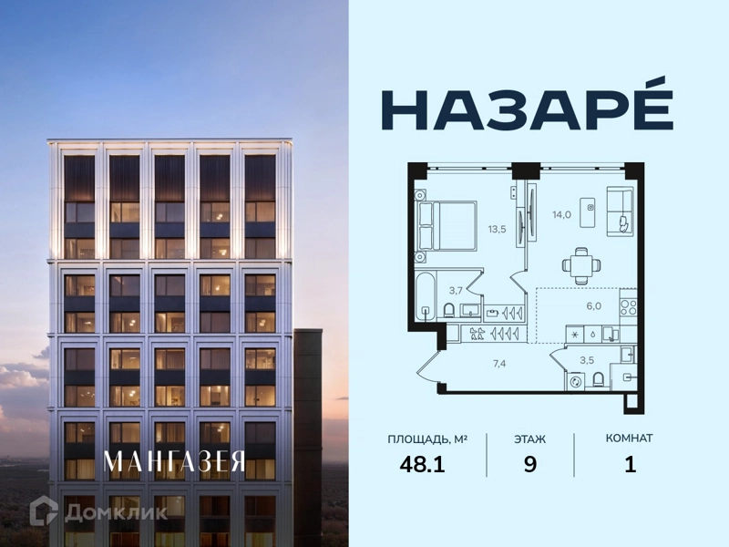1-комнатная квартира 48.1 м² Назаре