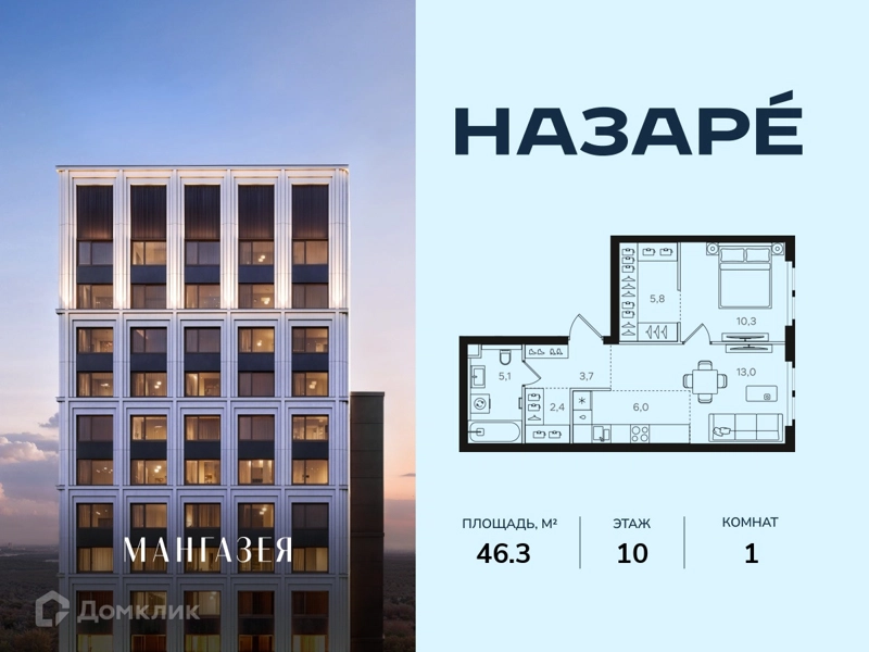 1-комнатная квартира 46.3 м² Назаре