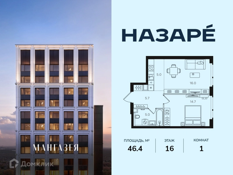 1-комнатная квартира 46.4 м² Назаре