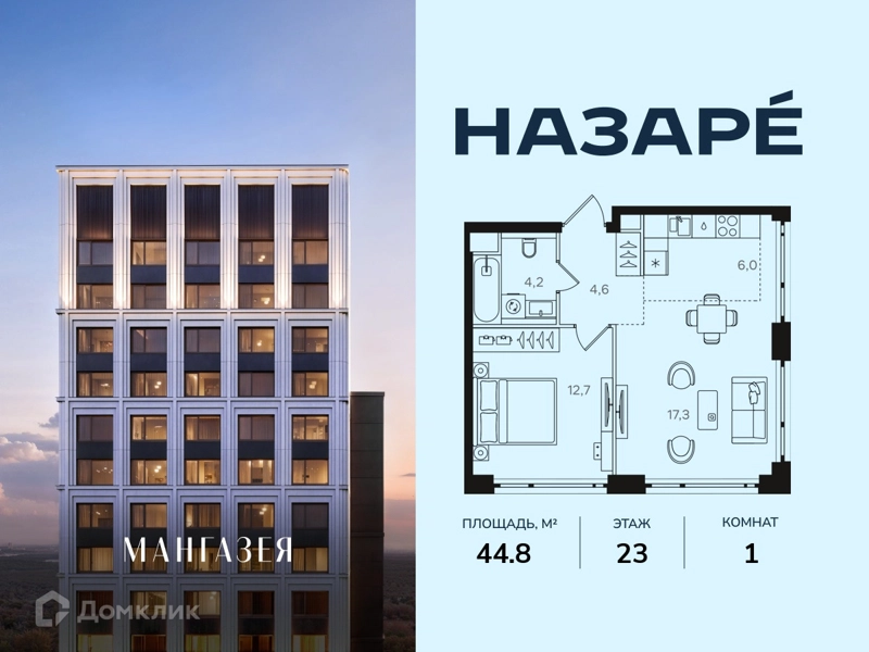 1-комнатная квартира 44.8 м² Назаре