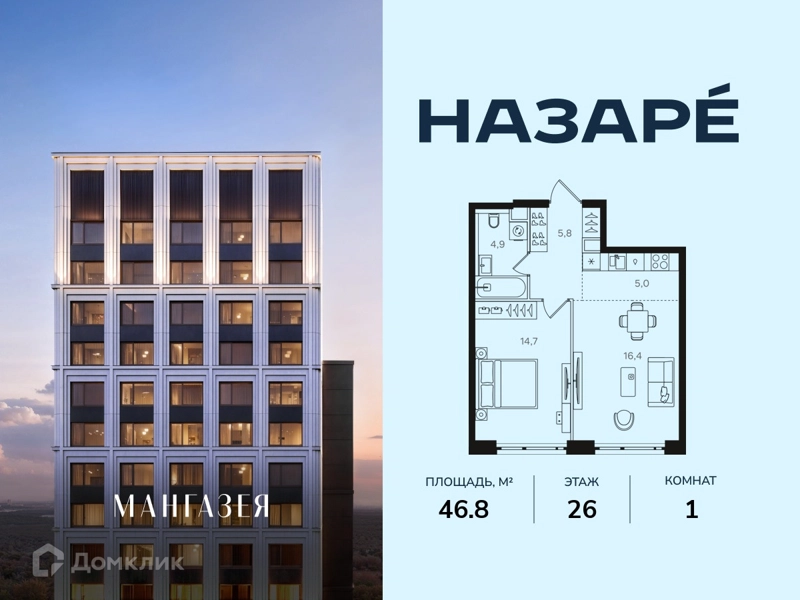 1-комнатная квартира 46.8 м² Назаре