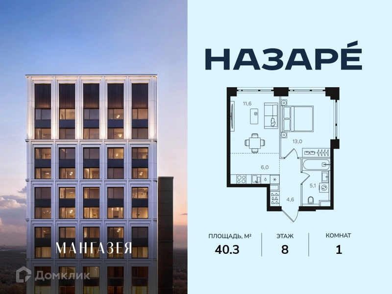 1-комнатная квартира 40.3 м² Назаре