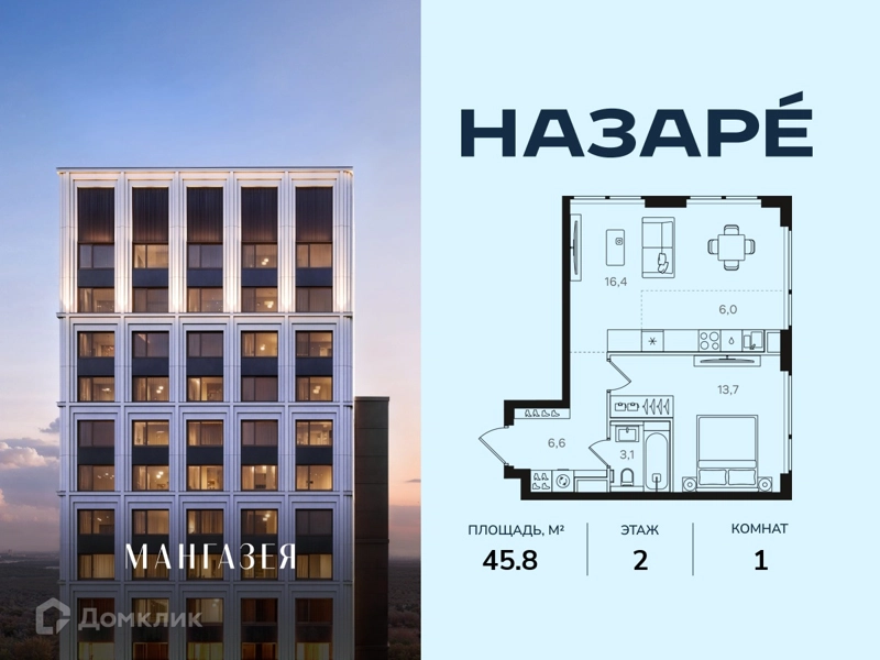 1-комнатная квартира 45.8 м² Назаре