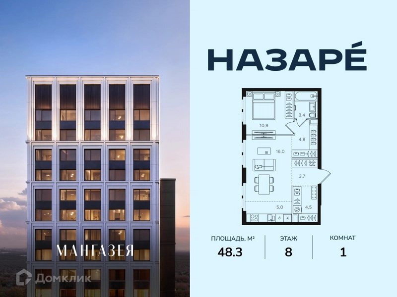 1-комнатная квартира 48.3 м² Назаре