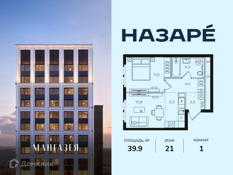 1-комнатная квартира 39.9 м² Назаре