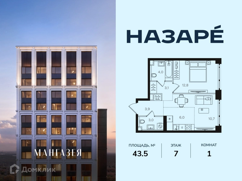1-комнатная квартира 43.5 м² Назаре