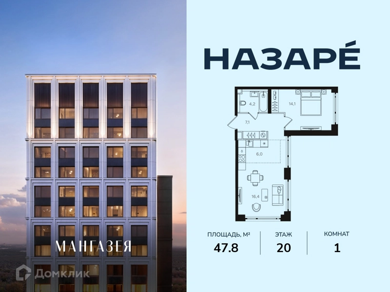 1-комнатная квартира 47.8 м² Назаре