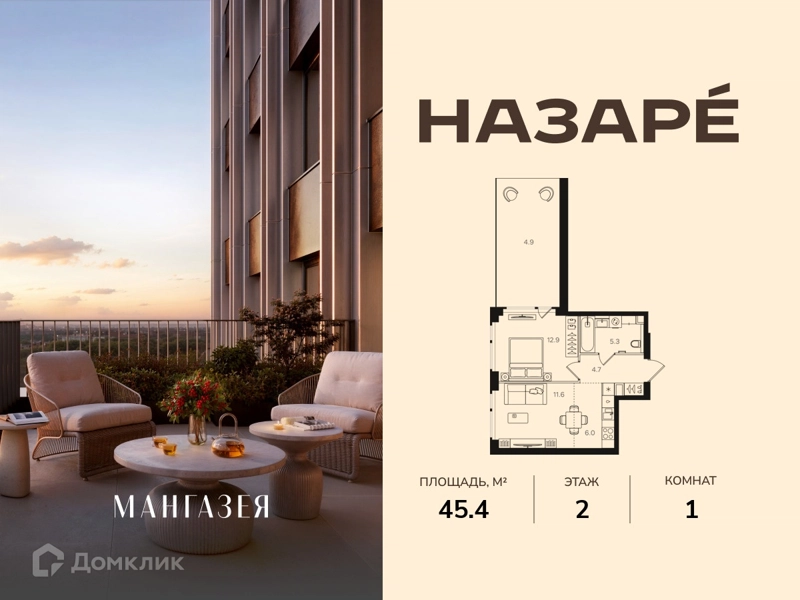 1-комнатная квартира 45.4 м² Назаре