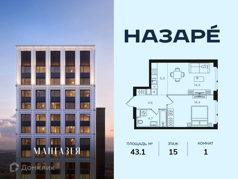 1-комнатная квартира 43.1 м² Назаре