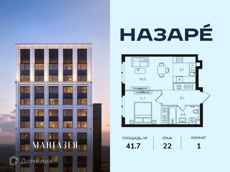 1-комнатная квартира 41.7 м² Назаре