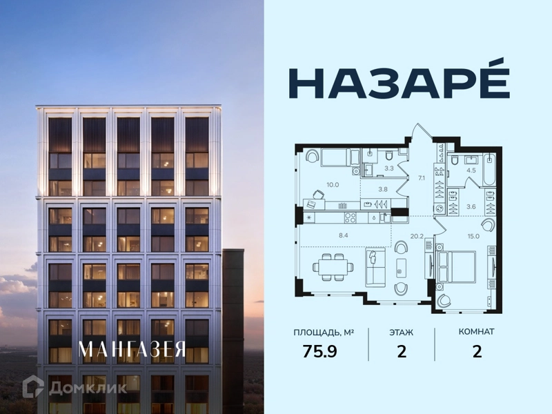 2-комнатная квартира 75.9 м² Назаре