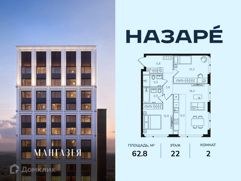 2-комнатная квартира 62.8 м² Назаре