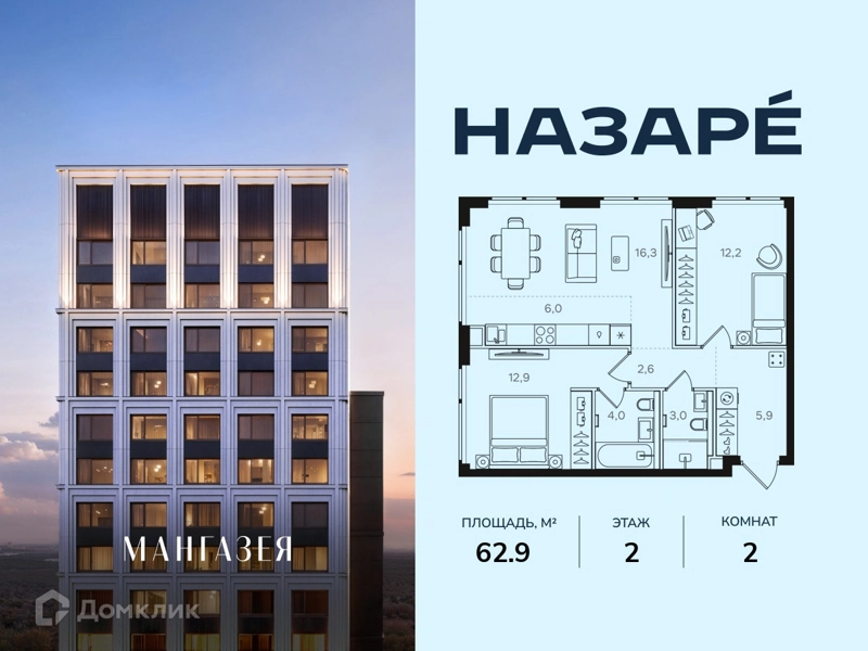 2-комнатная квартира 62.9 м² Назаре