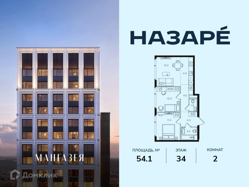 2-комнатная квартира 54.1 м² Назаре