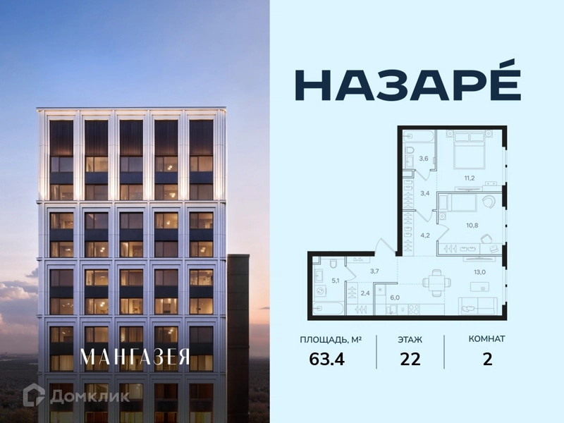 2-комнатная квартира 63.4 м² Назаре