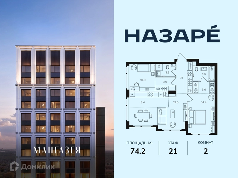 2-комнатная квартира 74.2 м² Назаре
